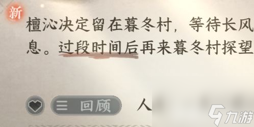 逆水寒手游一生一世一双人暮冬任务怎么过 一生一世一双人暮冬任务通关攻略