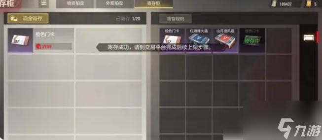 超凡先锋如何出售现金 物品道具出售方法介绍