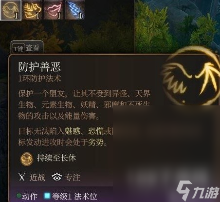 博德之门3法师1环法术实用性评析一览