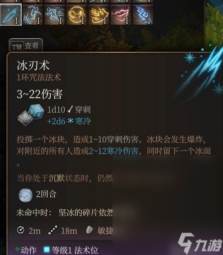 博德之门3法师1环法术实用性评析一览
