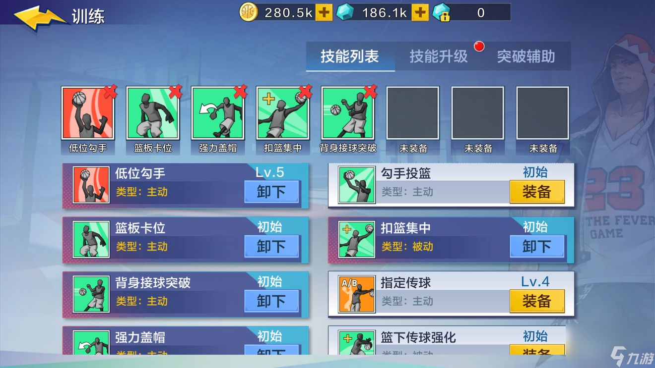 热血街篮中锋技能攻略