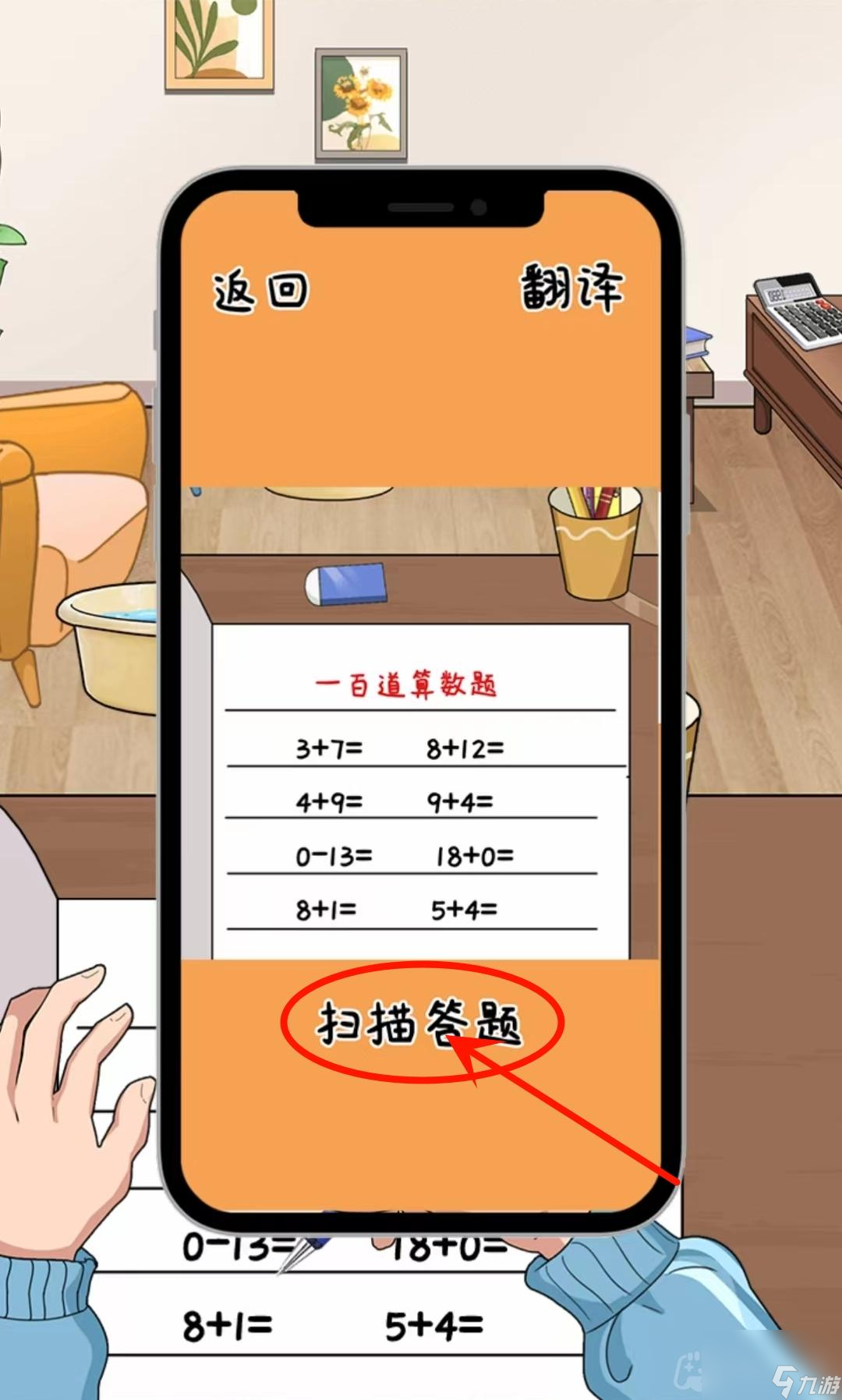 《就挺秃然的》疯狂作业通关攻略