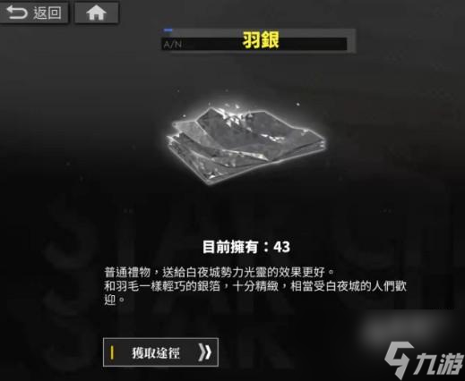 白夜极光礼物有什么用