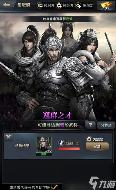 三国群英传霸王之业招募令怎么用？
