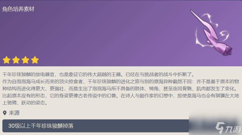 原神原海麟角获得方法
