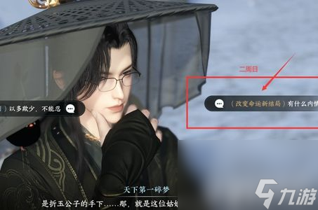 逆水寒手游一生一世一双人暮冬任务怎么过 一生一世一双人暮冬任务通关攻略
