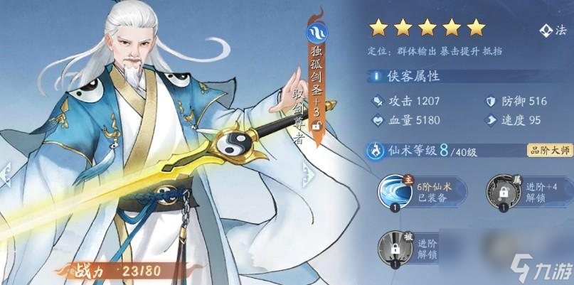 新仙剑奇侠传之挥剑问情开局阵容推荐