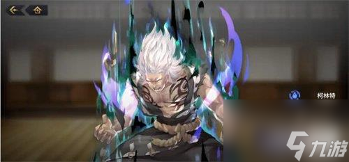 <a id='link_pop' class='keyword-tag' href='https://www.9game.cn/youjiuzhishu/'>悠久之树</a>寒芒铭光柯林特怎么样-柯林特技能介绍