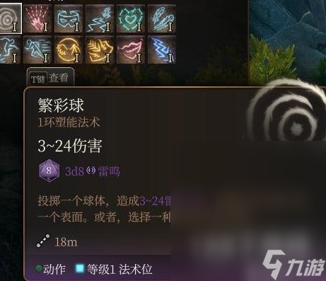 博德之门3法师1环法术实用性评析一览