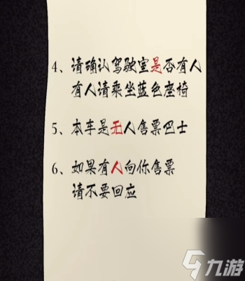 《隐秘的档案》375路公交车过关方法一览
