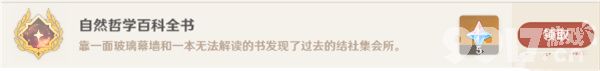 《原神》尚未结束的故事任务如何完成 尚未结束的故事任务玩法分享