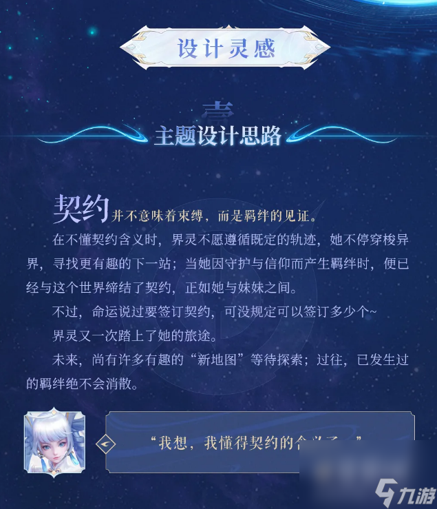 《王者荣耀》孙尚香异界灵契皮肤上线时间介绍