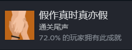 《三伏》游戲成果解鎖條件一覽 游戲成果怎樣解鎖？