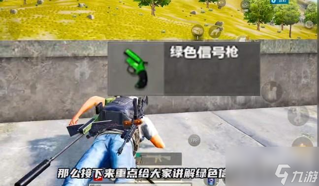 绝地求生未来之役绿色信号枪怎么用