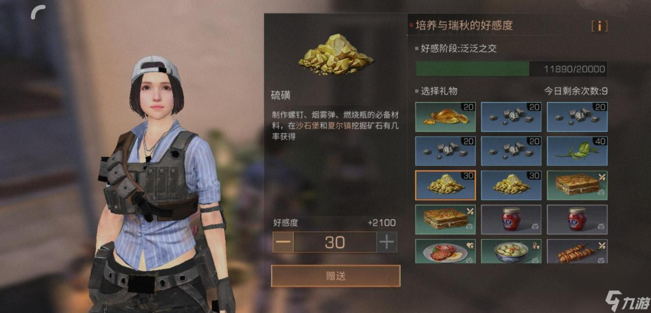 2021明日之后去哪里給瑞秋送禮物 瑞秋介紹