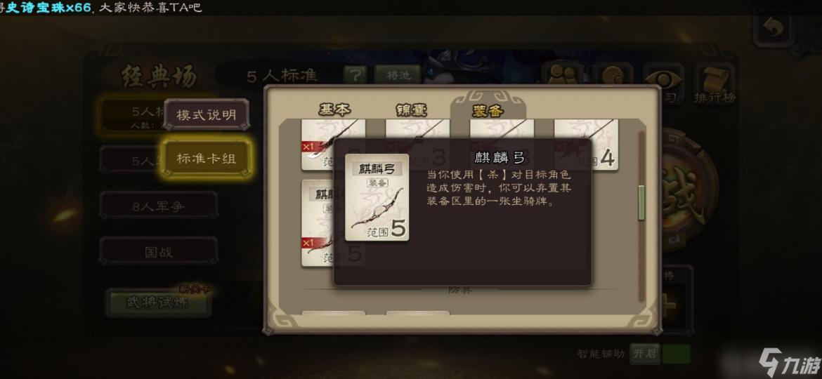 三国杀张春华可以用哪个装备？