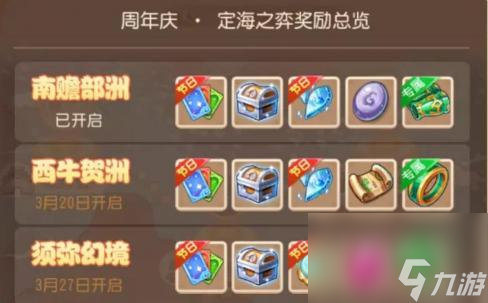 梦幻西游手游定海之弈首领怎么打？