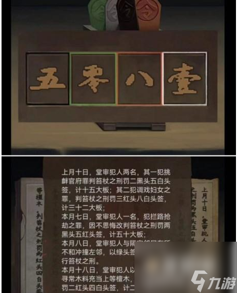 《引魂铃2破阵子》第四章故人叹通关攻略