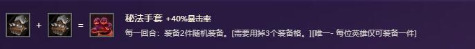 金铲铲之战装备图鉴