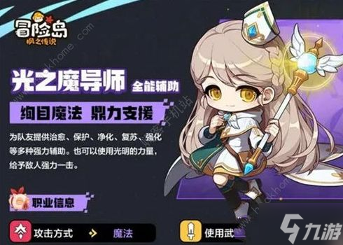 冒险岛枫之传说职业推荐 新手最强职业有哪些