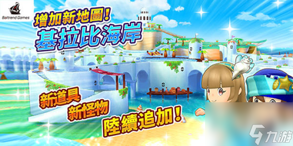 奇幻生活Online推出首次改版基拉比海岸盛大开放