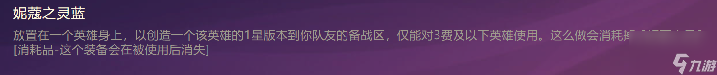 金铲铲之战装备图鉴