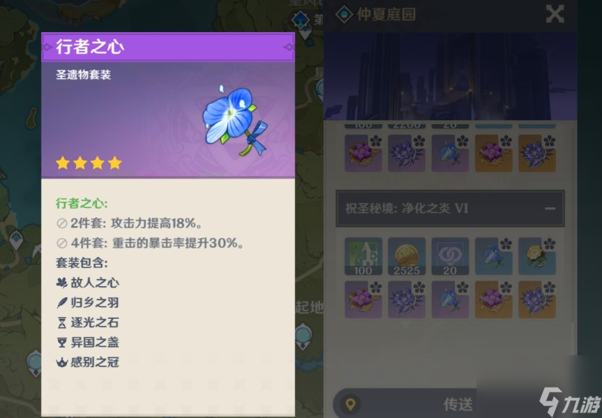 原神守护之心怎么获取 圣遗物在哪刷