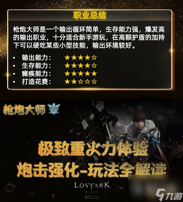 命运方舟炮击强化流枪炮大师加点方法