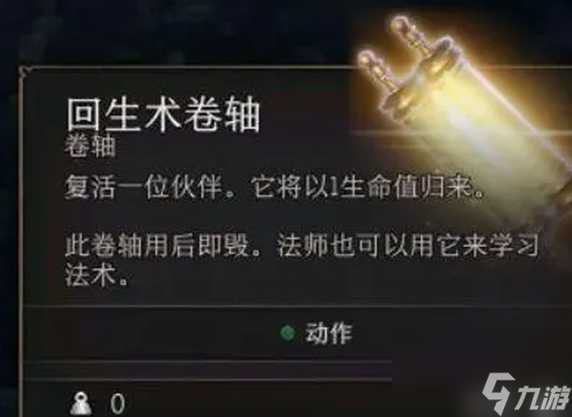 博德之门3回生术怎么获得 博德之门3回生术购买位置