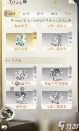 凡人修仙传人界篇手游六道轮回玩法攻略