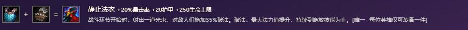 金铲铲之战装备图鉴