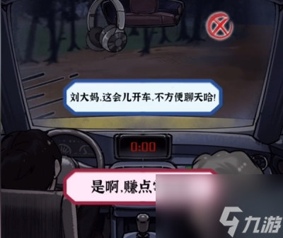 《隐秘的档案》午夜出租车过关方法一览