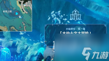 原神海洋书任务数量介绍
