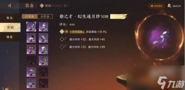逆水寒手游角色装备怎么培养