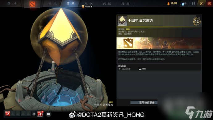 DOTA2十周年紀念珍藏獲取攻略