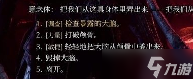 博德之门3序章解救噬脑怪选项怎么选
