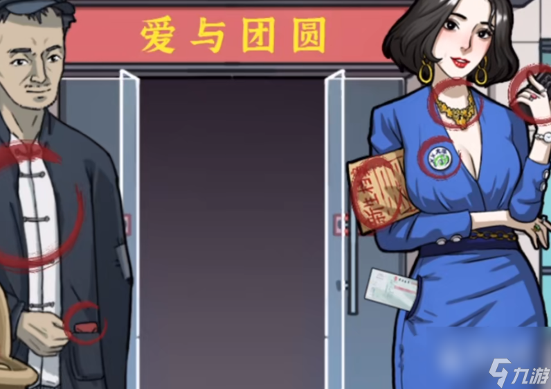 《隐秘的档案》你跟谁走通关攻略分享