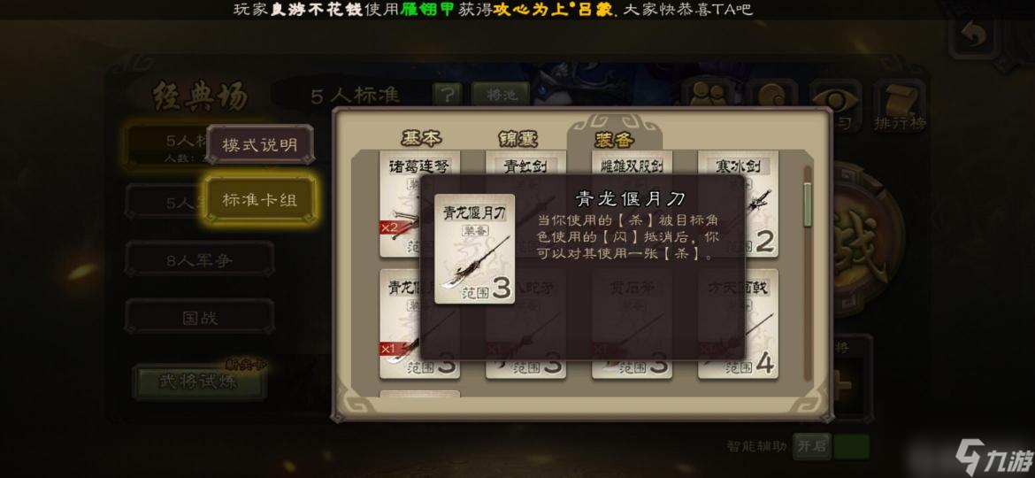 三国杀张春华可以用哪个装备？