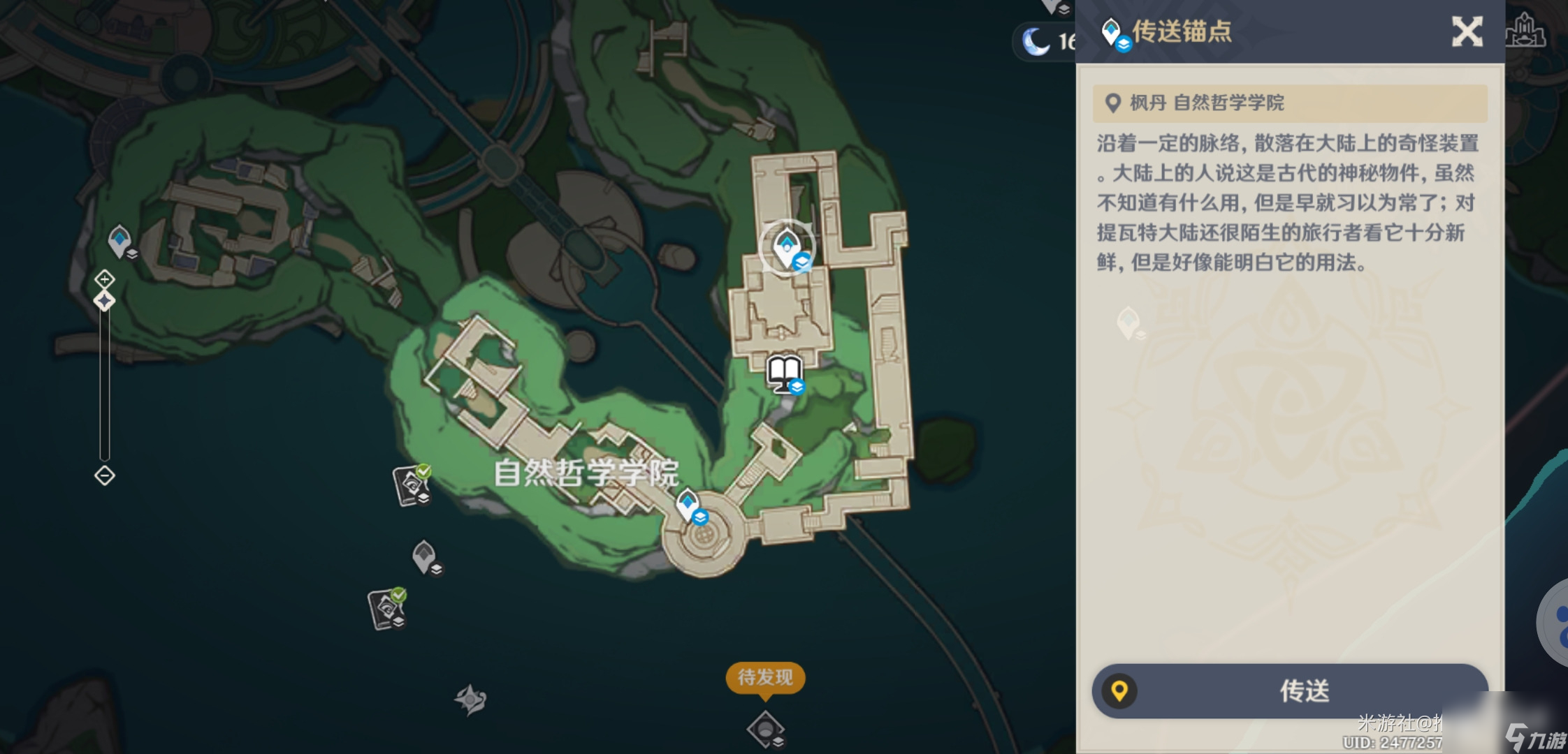 原神水仙十字结社具体位置