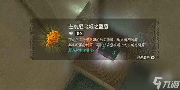 王国之泪塔达罗克恩神庙 水与火过关攻略