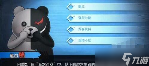 《第五人格》黑白熊问答对应答案一览