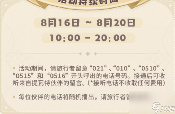 原神嘟嘟通讯仪怎么获得-嘟嘟通讯仪获得方法介绍