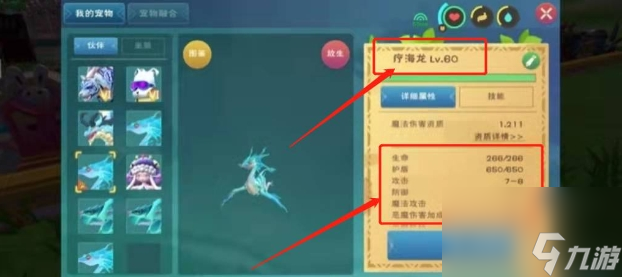 创造与魔法疗海龙极品资质是多少