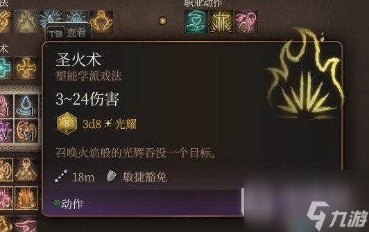 博德之门3所有进攻型戏法实用性评析