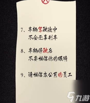 《隐秘的档案》375路公交车过关方法一览
