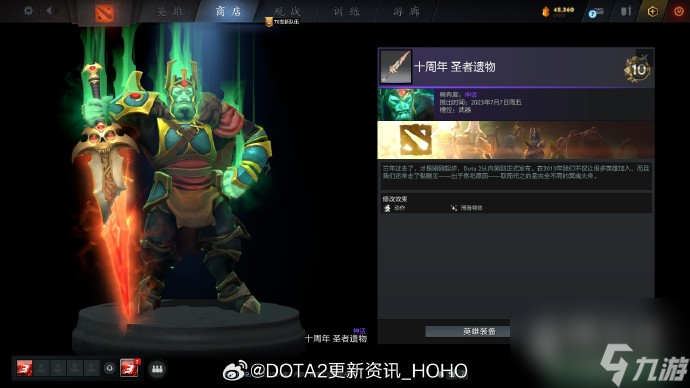 DOTA2十周年紀念珍藏獲取攻略