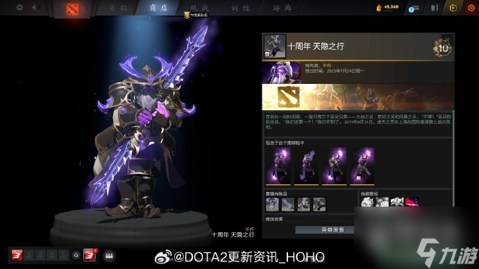 DOTA2十周年紀念珍藏獲取攻略