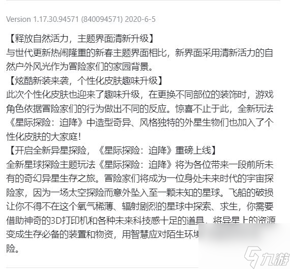 我的世界手游1.17什么时候更新？ （我的世界星际探险）