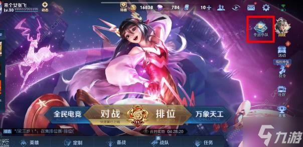王者荣耀幸运小队怎么进 幸运小队创建玩法攻略
