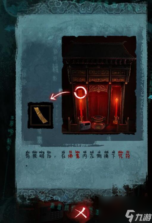 纸嫁衣3电灯开关在哪里？